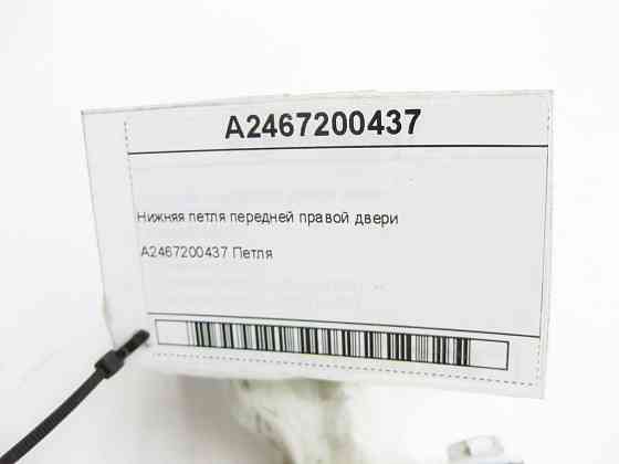 Mercedes-Benz  A2467200437 Нижня петля передніх правих дверей CLA Shooting Brake X117 CLA C117 GLA X156 A-class W176 B-class W242 B-class W246 Одеса