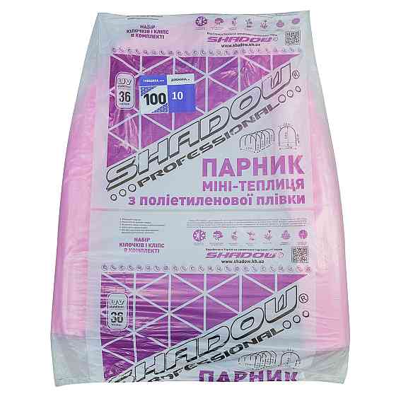 Парник 10 м 100 мкм из пленки Shadow  мини теплица Днепр