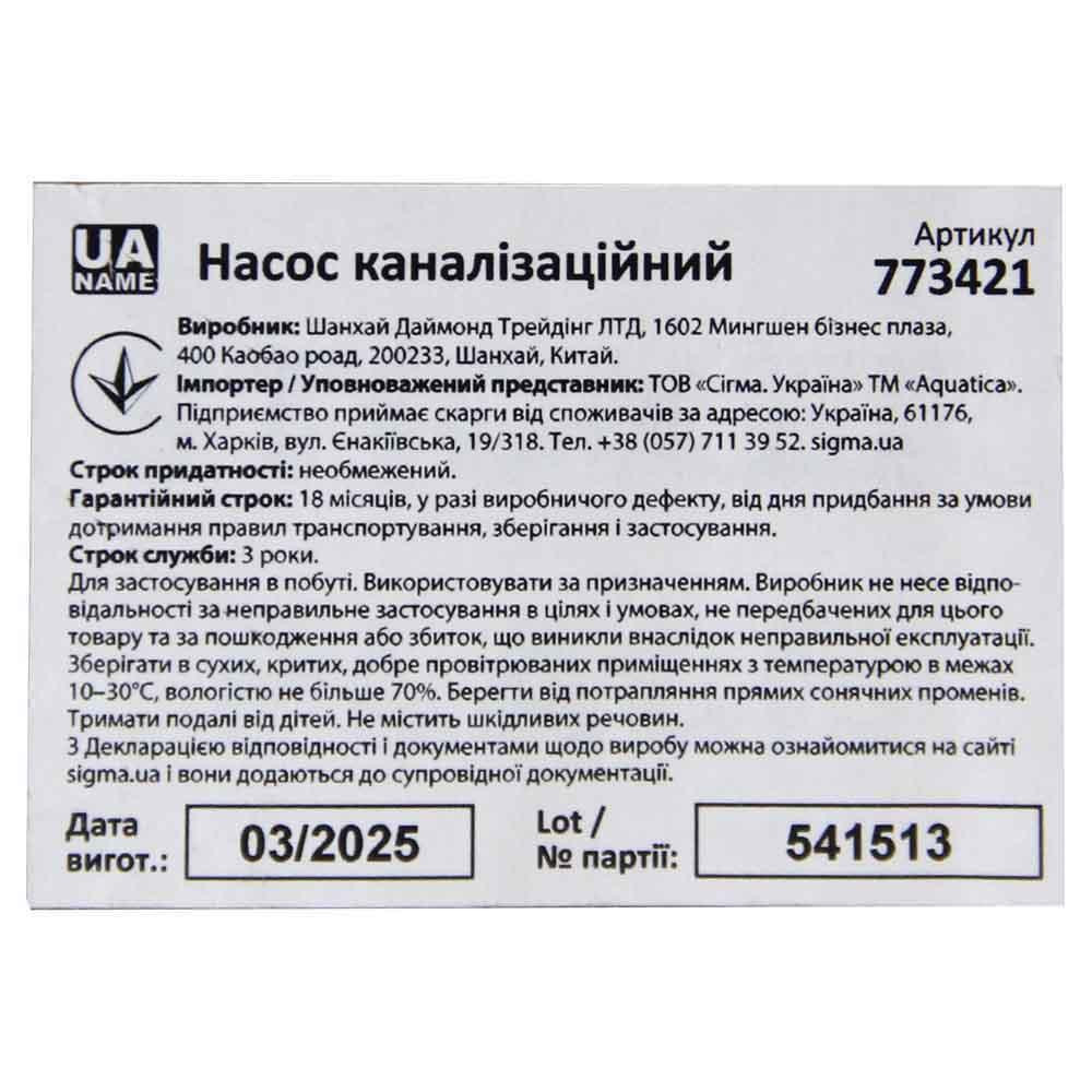 Насос канализационный 0.55кВт Hmax 12м Qmax 242л/мин (нерж) AQUATICA (773421) Ровно - изображение 8
