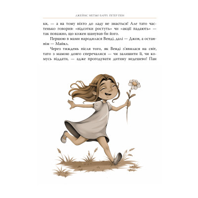 Книга Пітер Пен - Джеймс-Метью Баррі Видавництво РМ (9786178426781) Вінниця - фото 3