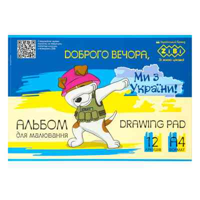 Альбом для рисования ZiBi А4, Kids Line PATRIOT 12 листов, на скобе (ZB.1421UKR) Винница