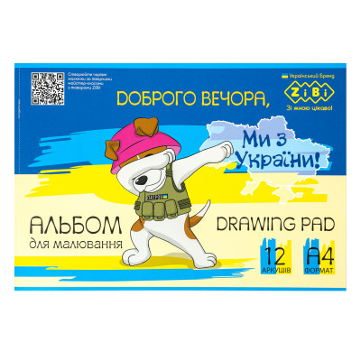 Альбом для малювання ZiBi А4, Kids Line PATRIOT 12 аркушів, на скобі (ZB.1421UKR) Вінниця - фото 3