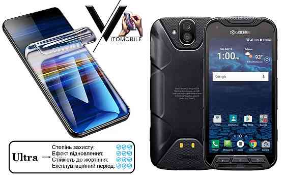 Полиуретановая пленка Ultra для KYOCERA DURAFORCE PRO – минимальная толщина, максимальная защита! Киев