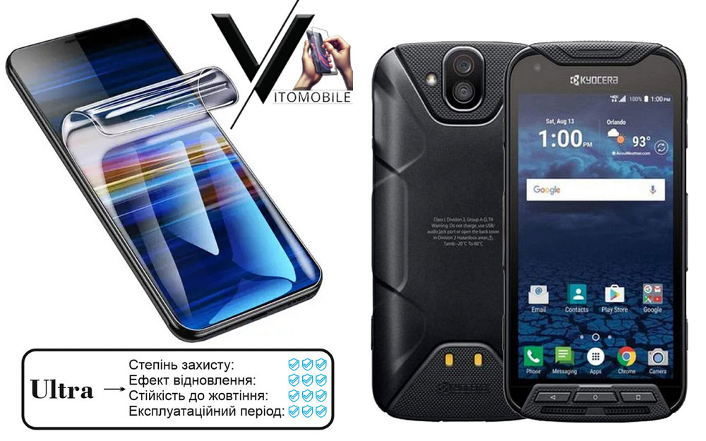 Полиуретановая пленка Ultra для KYOCERA DURAFORCE PRO – минимальная толщина, максимальная защита! Киев - изображение 1