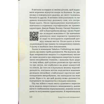Книга Алла Заяць. Енергетичний менеджмент: практичний посібник з керування власною енергією Yakaboo Publishing (9786178107857) Вінниця