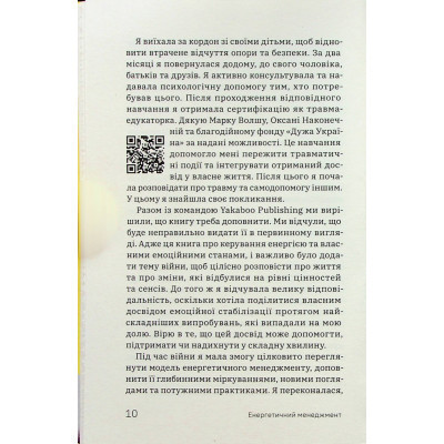 Книга Алла Заяць. Енергетичний менеджмент: практичний посібник з керування власною енергією Yakaboo Publishing (9786178107857) Вінниця - фото 2