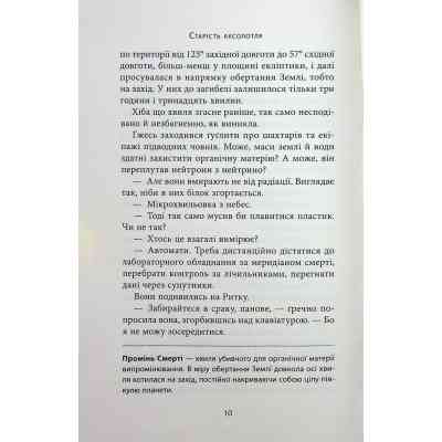 Книга Старість аксолотля - Яцек Дукай Астролябія (9786176642664) Винница