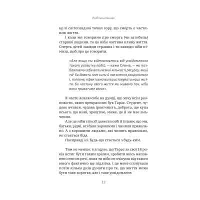 Книга Любов не минає - Тетяна Трощинська Yakaboo Publishing (9786178225346) Вінниця