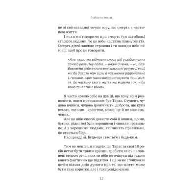 Книга Любов не минає - Тетяна Трощинська Yakaboo Publishing (9786178225346) Вінниця - фото 5