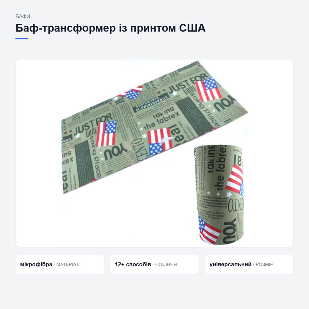 Универсальный баф с принтом Флаг США Киев - изображение 9