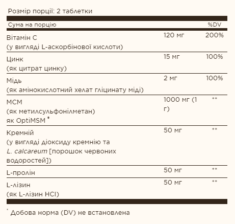 Skin Nails & Hair Advanced MSM - 120 tabs Киев - изображение 2