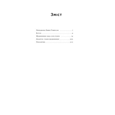Книга Шалено, глибоко. Щоденники Алана Рікмана Наш Формат (9786178277215) Винница - изображение 8
