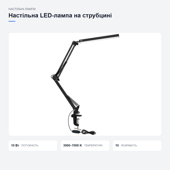 Настольная лампа на струбцине Киев