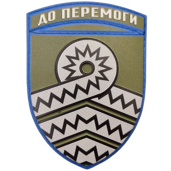 Патч / шеврон ЗСУ 59 окрема мотопіхотна бригада Запоріжжя