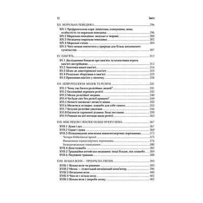 Книга Ми - це наш мозок - Дік Франс Свааб КСД (9786171501683) Вінниця