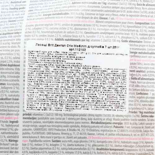 Лакомство Brit Dental Stick Mobility для взрослых собак с коллагеном и куркумой для мобильности суставов 7 шт 251 г Киев