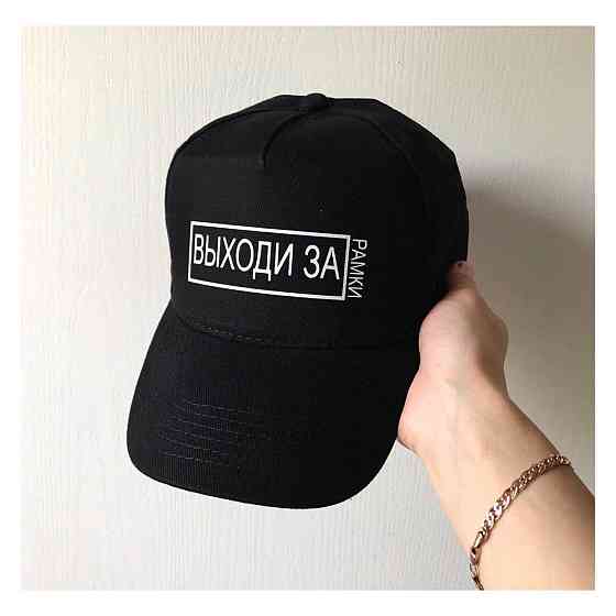 Чорна кепка — бейсболка. Виходь за межі Чернівці