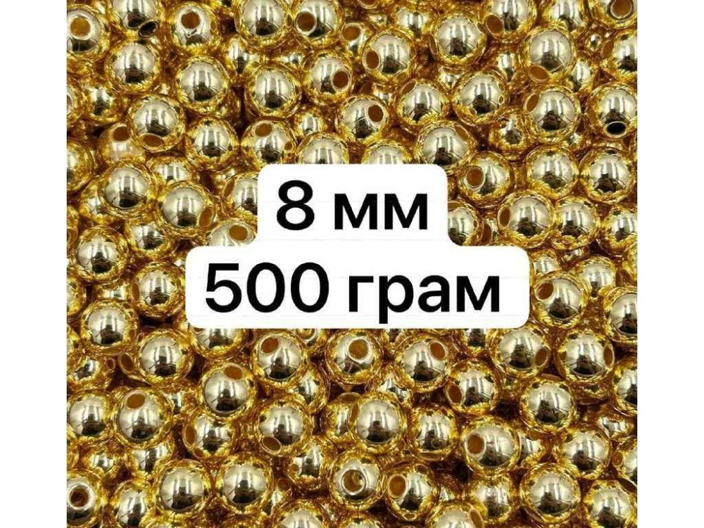 Намистини перлинні Ø-8мм 500гр≈1550-1750шт Золотий ТМ КИТАЙ Київ - фото 1