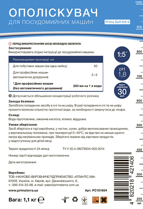 Ополаскиватель Kit-3 (1,1кг) для посудомоечной машины Павлоград - изображение 6
