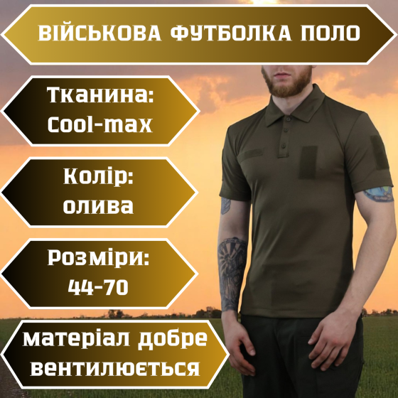 Тактическая футболка Cool max олива для ЗСУ дышащая легкая с липучками для шевронов Львов
