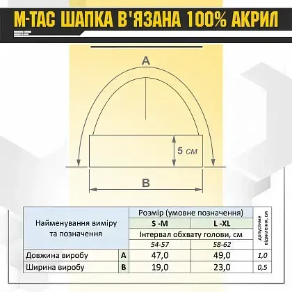 Зимняя Шапка из акрилового трикотажа M-Tac 