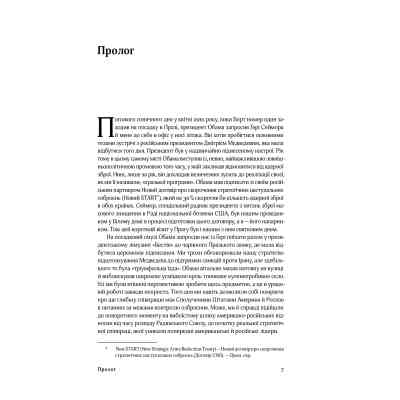Книга Від Холодної війни до Гарячого миру - Майкл МакФол Yakaboo Publishing (9786177544219) Вінниця