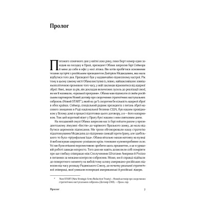 Книга Від Холодної війни до Гарячого миру - Майкл МакФол Yakaboo Publishing (9786177544219) Вінниця - фото 5