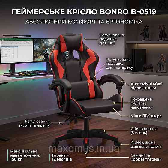 Геймерское компьютерное кресло Bonro B-0519 Черно-красное с подушками и откидной спинкой (до 150 кг) для игр и офиса Мостиська