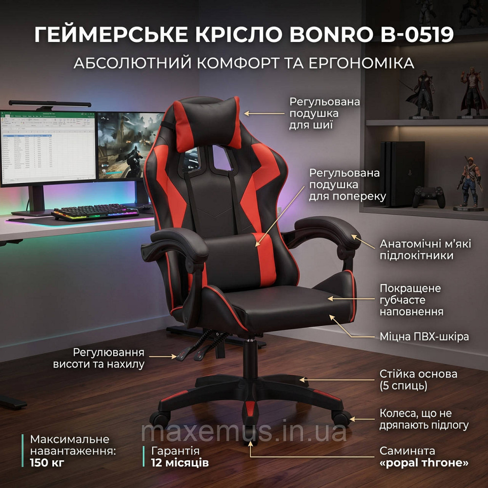 Геймерское компьютерное кресло Bonro B-0519 Черно-красное с подушками и откидной спинкой (до 150 кг) для игр и офиса Мостиська - фото 2