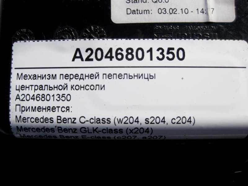 Mercedes-Benz  A2046801350 Механізм передньої попільнички центральної консолі C-Class W204 E-Class W212 C207 GLK X204 Одеса - фото 5