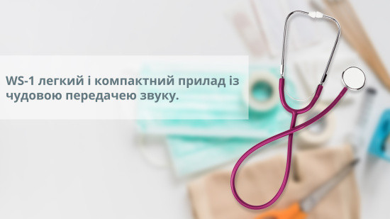 WS-1 Стетоскоп із односторонньою головкою (бордовий) Дніпро - фото 4