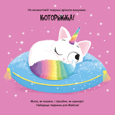 Книга Которіжка - Матільда Роуз Видавництво РМ (9786178512163) Винница - изображение 7