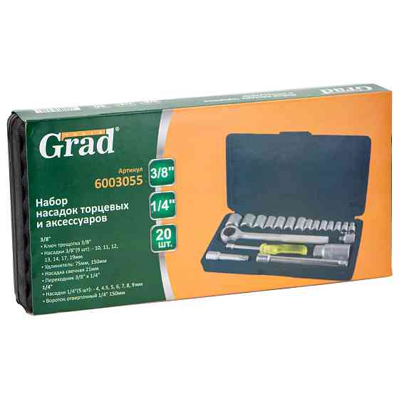 Grad Набор насадок торцевых 1/4", 3/8" в кейсе 20шт GRAD (6003055) Коломыя