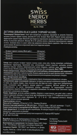 Чорний часник Swiss Energy Herbs BLACK GARLIC with Vitamins B-Group 20 капс Київ