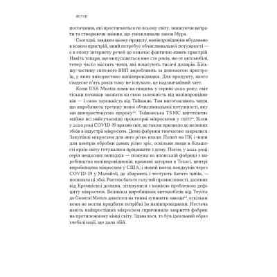 Книга Чипова війна. Боротьба за найважливішу технологію у світі - Кріс Міллер Наш Формат (9786178434984) Винница