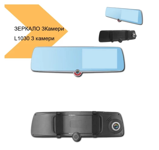 Дзеркало з відеореєстратором L1030 5'' (3 камери) touch AHD Вінниця