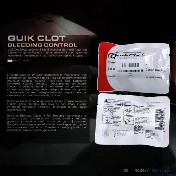 Краво-пас Combat Gauze Quick Clot Київ