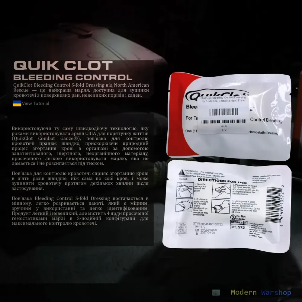 Краво-пас Combat Gauze Quick Clot Київ - фото 3