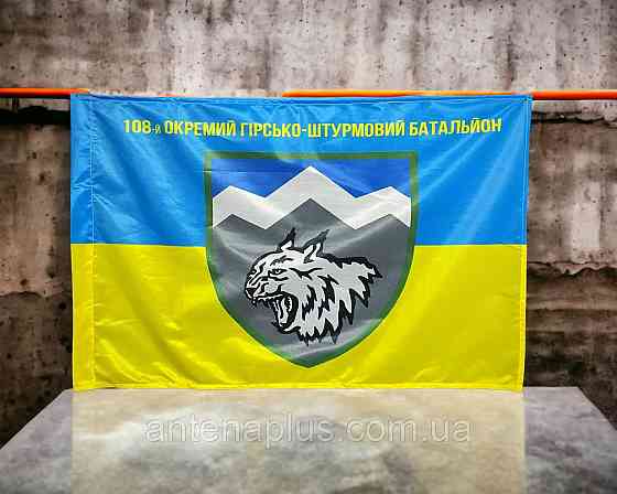 108 ОГШБр Украины флаг 600х900 мм Киев