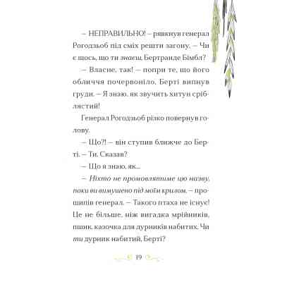 Книга Справа для Кейт. Поклик сріблястого хитуна - Ханна Пек Видавництво Старого Лева (9789664485187) Вінниця