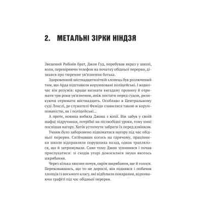 Книга Піратство, пейнтбол та зебри (Робін Гуд 2) - Роберт Мучамор Vivat (9786171707382) Винница