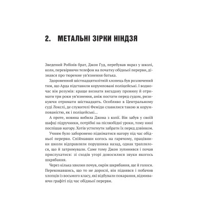 Книга Піратство, пейнтбол та зебри (Робін Гуд 2) - Роберт Мучамор Vivat (9786171707382) Винница - изображение 6