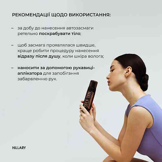 Набір для автозасмаги обличчя та тіла Hillary Self Tan Київ