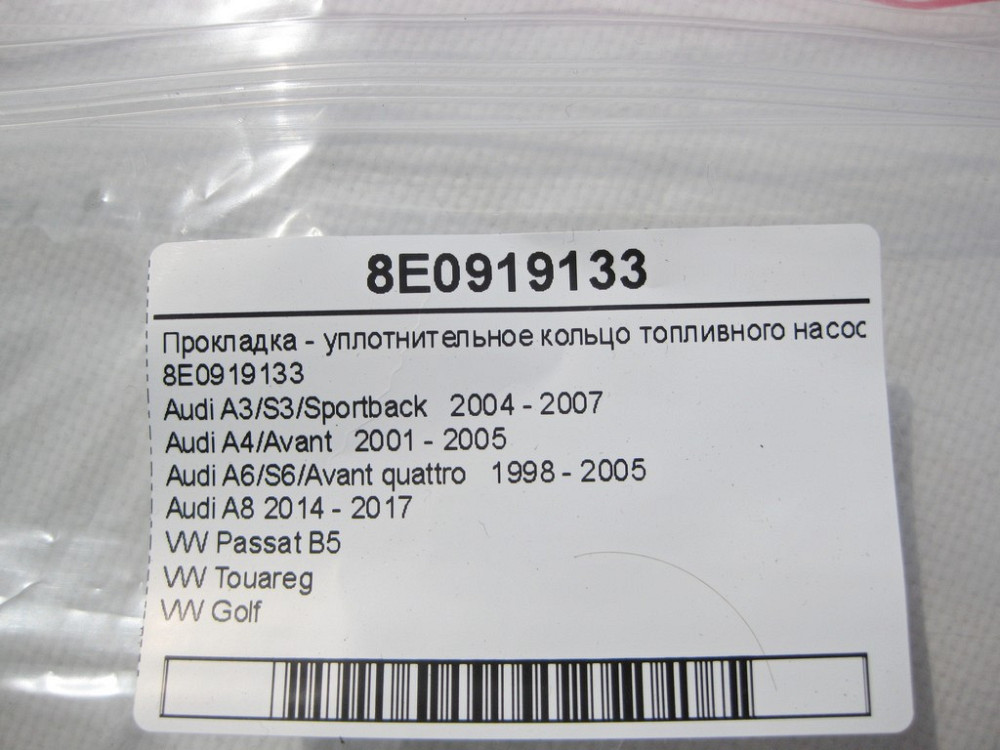 VAG  8E0919133 Прокладка - кільце ущільнювача паливного насоса Audi A3 A4 A6 A8 VW Passat Touareg Golf Eos Одесса - изображение 7
