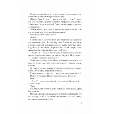 Книга Американський експеримент із сусідом - Елена Армас Vivat (9786171706248) Вінниця - фото 12
