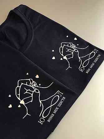 Парні футболки - Він моє щастя \ Вона має щастя Чернівці