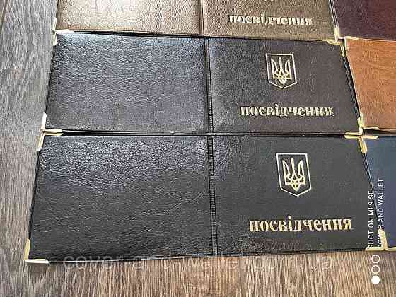 Универсальная обложка на удостоверение горизонтального типа из РU кожи Киев