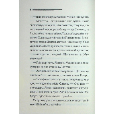 Книга Ґріншорська примха - Агата Крісті КСД (9786171515468) Вінниця - фото 12