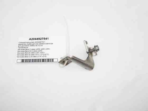 Mercedes-Benz  A2044927541 Тримач трубок датчика фільтра сажі при двигуні OM642 V6 3.0 cdi Одесса