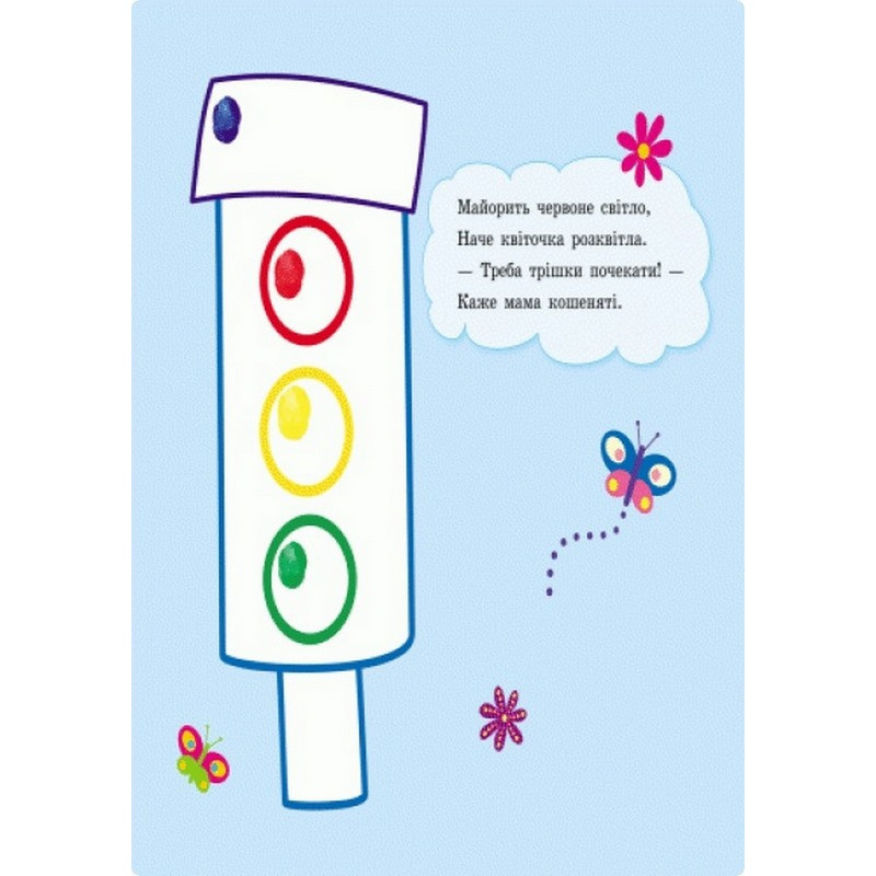 Пальчиковые рисовалки: Би-би машина Ранок 509024 на украинском языке Винница - изображение 5